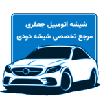 شیشه دودی جعفری